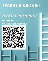 Травле - нет!